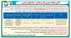 تصویر کوچک آگهی آزمایش پمپاز ، توسعه و تعیین ضرایب هیدرولیکی ۴۰ حلقه چاه 