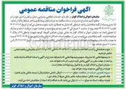تصویر کوچک آگهی خدمات نظافتی شرکتهای پذیرایی ، پیمانکاری حمل