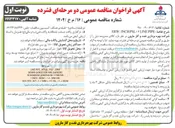 تصویر کوچک آگهی  PIPE ERW/INCH/PSL۱۴LINE 