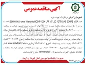 تصویر کوچک آگهی خرید MSA 20HPE SAS 12TB M7.2G LFF 2K P1 HDD Warranty    year - 002-55680(۳۶ عدد )