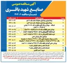 تصویر کوچک آگهی خدمات ایاب و ذهاب کارکنان سایت ۲
