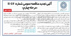 تصویر کوچک آگهی عملیات تراش آسفالت معابر 