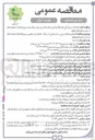 تصویر کوچک آگهی  اجرای عملیات بتنی سازه مخزن آب پاک ۵۰ هزار متر مکعبی پروژه احداث تصفیه خانه 
