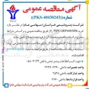 تصویر کوچک آگهی خرید 600 GRP PIPE 
