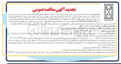تصویر کوچک آگهی خدمات مربوط به برون سپاری امور ثبتی اخذ سند مالکیت رسمی املاک