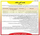 تصویر کوچک آگهی اجرای آبروی کتابی معابر سطح شهر