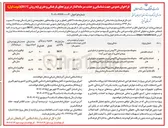 تصویر کوچک آگهی شناسایی و جذب سرمایه گذار احداث کافه هنر به روش BOT