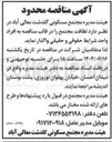 تصویر کوچک آگهی  نظافت مجتمع