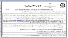 تصویر کوچک آگهی  اجرای عملیات تکمیلی روسازی و ارتباطات پروژه راه آهن