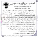 تصویر کوچک آگهی خرید انواع قطعات دیزل ژنراتور 