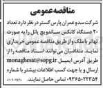 تصویر کوچک آگهی خرید  تعداد ۲۰ دستگاه کانکس ساندویچ پانل 