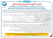 تصویر کوچک آگهی طرح احداث تاسیسات لجن و کلرزنی تصفیه خانه فاضلاب