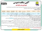تصویر کوچک آگهی اصلاح و بازسازی چمن مصنوعی مدارس 