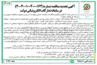 تصویر کوچک آگهی عملیات اجرایی تعریض قطعه اول محور