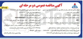 تصویر کوچک آگهی خرید دو دستگاه پمپ شارژ آمین ) سانتریفیوز 
