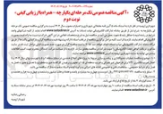 تصویر کوچک آگهی عملیات جدولگذاری و پیاده رو سازی مربوط به پروژه های اصلاح هندسی