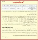 تصویر کوچک آگهی دفع آبهای سطحی کوی شهریاری از محل اعتبارات عوارض آلایندگی