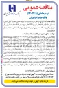 تصویر کوچک آگهی تهیه حمل ، نصب کابل کشی تست و راه اندازی تابلوهای توزیع UPS های برج سپهر