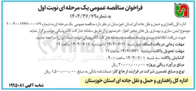 تصویر کوچک آگهی  ایمن سازی و بهسازی پلها 