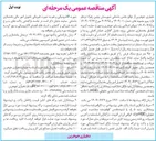 تصویر کوچک آگهی پروژه جدول گذاری خیابان اصلی روستا و سنگ فرش کوچه