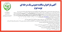 تصویر کوچک آگهی پروژه ترمیم موج شکن اصلی و جاده دسترسی