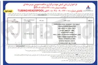 تصویر کوچک آگهی تامین ۲ قلم SPOOL HEAD TUBING 
