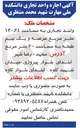 تصویر کوچک آگهی واحد تجاری به مساحت ۱۲۰۶۴ متر مربع عرصه و یک نیم طبقه به مساحت ۶۰ متر مربع