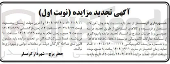 تصویر کوچک آگهی فروش آهن آلات مستعمل و فرسوده و کالاهای اسقاطی