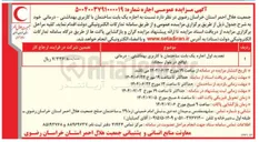 تصویر کوچک آگهی  اجاره یک بابت ساختمان با کاربری بهداشتی - درمانی 
