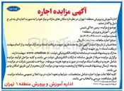 تصویر کوچک آگهی اجاره زمین خاکی تنیس