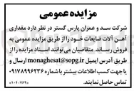 تصویر کوچک آگهی  مقداری آهن آلات ضایعات