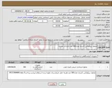 تصویر کوچک آگهی نیاز انتخاب تامین کننده-محلول نیپکونکس 1لیتری تعداد360 عدد باایرانکد مشابه