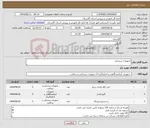 تصویر کوچک آگهی نیاز انتخاب تامین کننده-تجهیزات پزشکی