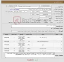 تصویر کوچک آگهی نیاز انتخاب تامین کننده-تجهیزات دوربین حراست