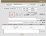 تصویر کوچک آگهی نیاز انتخاب تامین کننده-سیستم رایانه