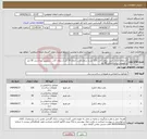 تصویر کوچک آگهی نیاز انتخاب تامین کننده-استعلام قیمت خرید سقف کاذب 120 متر و سقف کاذب حمام 30 متر و سقف کاذب سرویس بهداشتی 30 متر و کفپوش برای رختکن 80 متر 