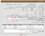 تصویر کوچک آگهی نیاز انتخاب تامین کننده-استپلر خطی برشی NTLC 75 تعداد 10 عدد کارتریج خطی برشی SR 75 تعداد 50 عدد