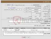 تصویر کوچک آگهی نیاز انتخاب تامین کننده-رابر- طبق فایل پیوستی