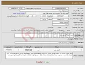 تصویر کوچک آگهی نیاز انتخاب تامین کننده-کارتیج -طبق فایل پیوستی 
