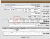 تصویر کوچک آگهی نیاز انتخاب تامین کننده-صفحه بروفیل بر -طبق فایل پیوستی