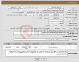 تصویر کوچک آگهی نیاز انتخاب تامین کننده-ELECTROLYTE (KOH) AND DESCALING SOLUTION