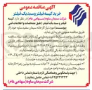 تصویر کوچک آگهی کیسه فیلتر و سبد بک فیلتر