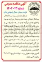 تصویر کوچک آگهی انتخاب پیمانکار جهت تخریب جدار بتن آرمه موجود و اجرای جدار بتن آرمه جدید شفت ایمرجنسی 