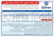 تصویر کوچک آگهی خرید انواع کاور پروانه های فلزی