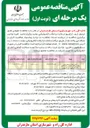 تصویر کوچک آگهی تکمیل بهسازی محور 