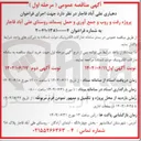 تصویر کوچک آگهی  رفت و روب و جمع آوری و حمل پسماند