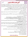 تصویر کوچک آگهی اجرای پروژه تکمیل ۲ باب مدرسه نیمه کاره به روش EPC 
