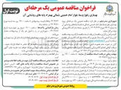 تصویر کوچک آگهی بهسازی رفوژ وسط بهمراه پایه های روشنایی آن
