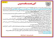 تصویر کوچک آگهی بیمه تکمیلی درمان و عمر و حوادث پرسنل 