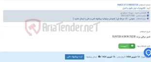 تصویر کوچک آگهی شیر برقی برند HAVER & BOECKER
